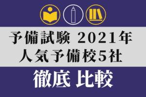 弁護士 Vs 医者 年収は 最強コスパ職業はどっち