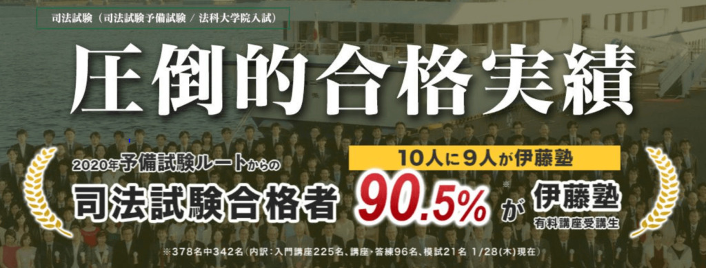 伊藤塾の口コミ 評判は 年最新 私が伊藤塾を選ばなかった理由