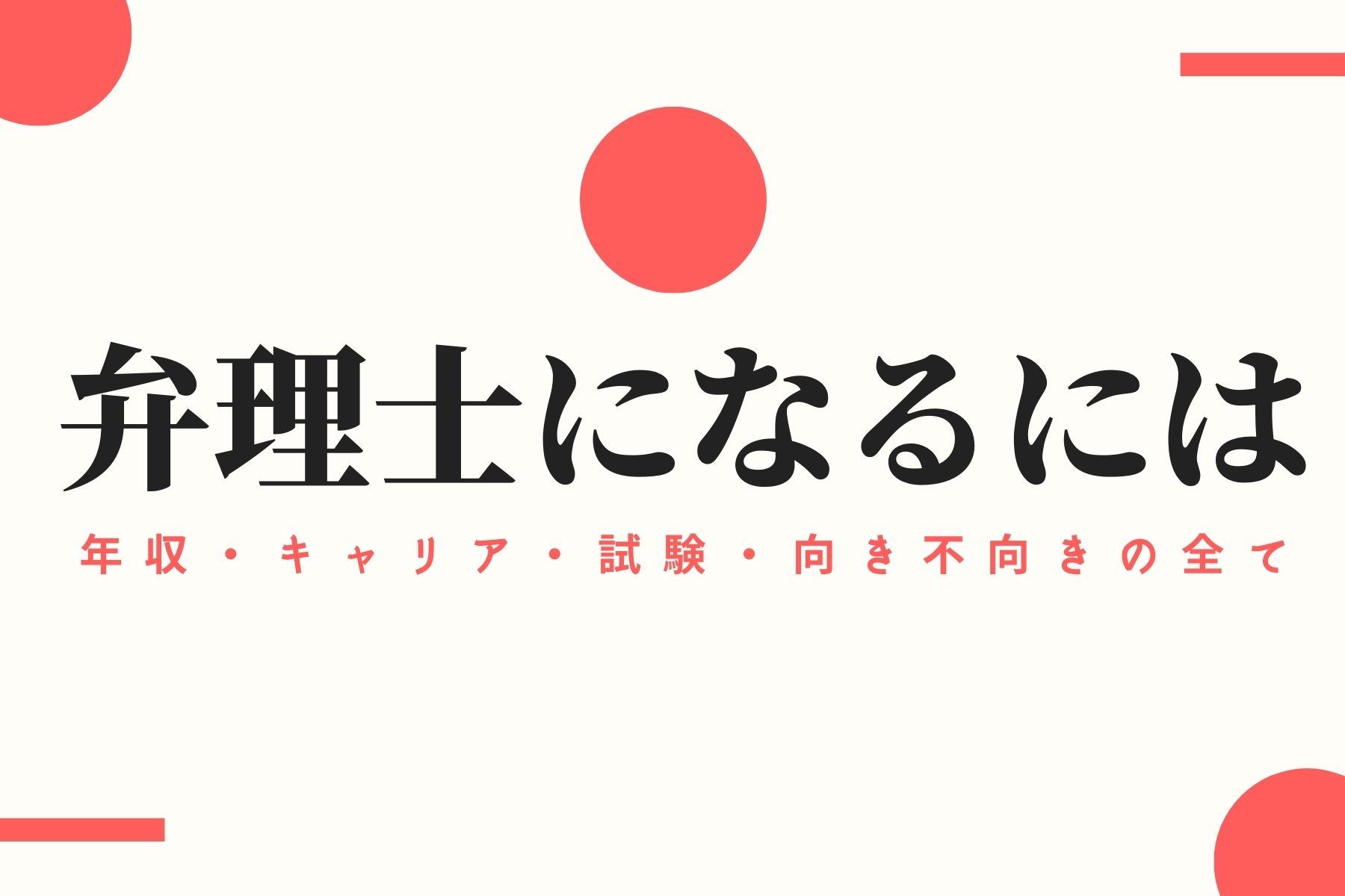 30歳から弁理士になるには 年収 キャリア 向き不向き 弁理士のすべて